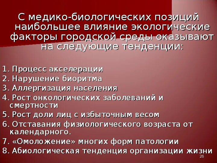 Влияние городской среды на человека. Как влияет городская среда на здоровье населения. Влияние городской среды на организм и здоровье человека. Влияние городской среды на психологическое состояние человека. Влияние городской среды на человека плюсы и минусы.