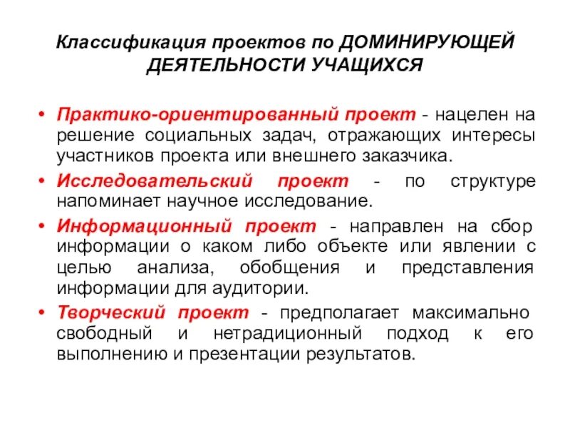 Направленных на решение социальных задач и. Классификация проектов по доминирующей деятельности учащихся. решение социальных задач. классификация по доминирующей деятельности. классификация проектов обучающихся:.