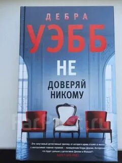 Никому не доверяй никому не говори