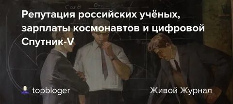 Зарплата ученого