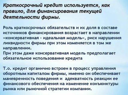 Использованный кредит