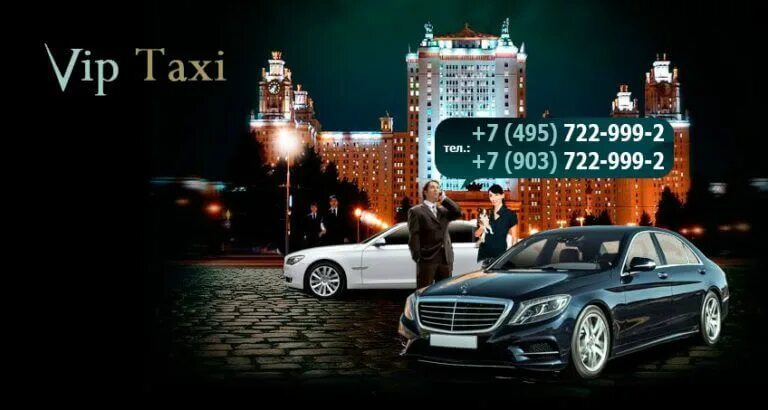 Такси вип класса. Vip такси. такси представительского класса.