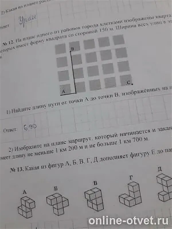 Нарисуйте на плане какой нибудь маршрут. Нарисуйте на плане какой нибудь маршрут