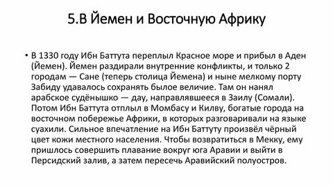 Кто такой ибн баттута