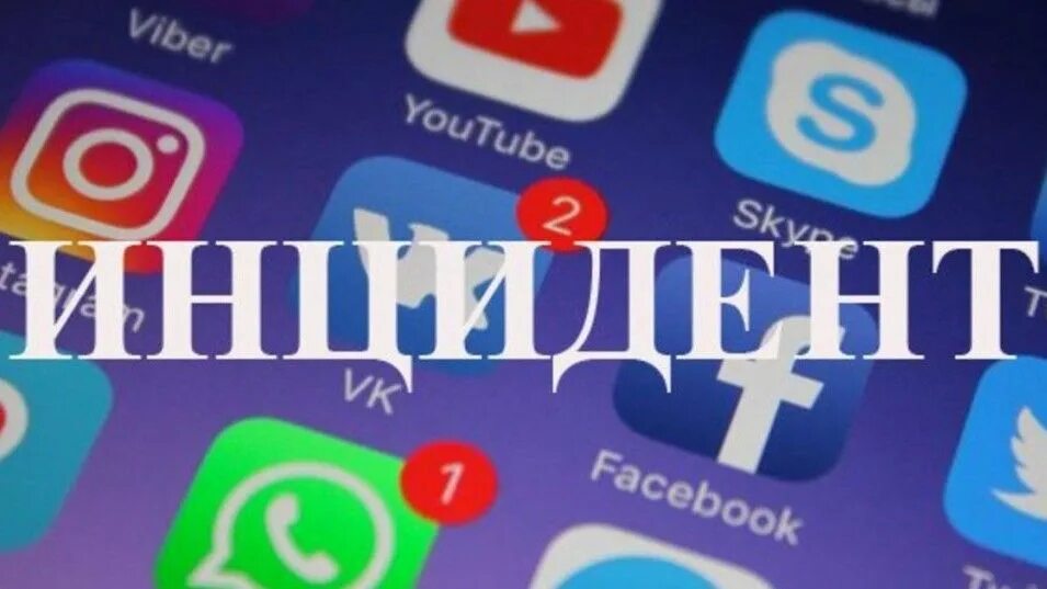 Обращения граждан в социальных сетях. Система инцидент менеджмент. Система инцидент. Система инцидент менеджмент. Система инцидент.