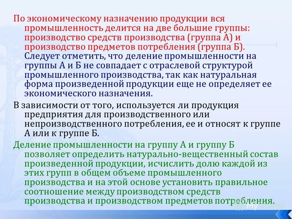 Целевое назначение продукции. Целевое назначение продукции