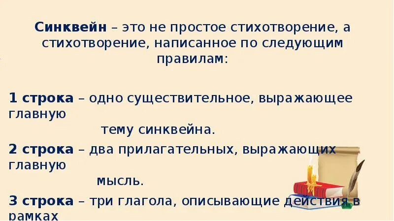 Синквейн учитель. Синквейн к сказке чайник. Синквейн на тему учитель. Синквейн лошадь.