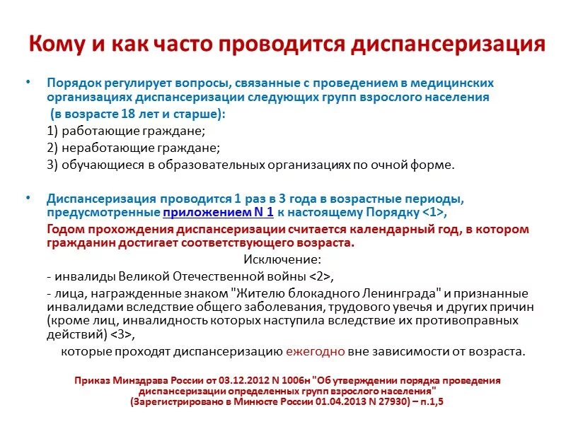 Как часто проводится диспансеризация. Как часто проводится диспансеризация взрослого населения. Как часто проводится. Общие вопросы медицинской профилактики лекция. Как часто проводят игры