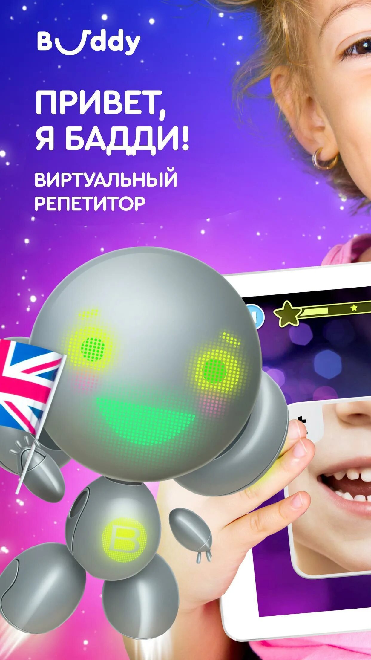 Buddy английский для детей. Бадди репетитор английского. Buddy ai. Buddy.ai английский язык для детей.