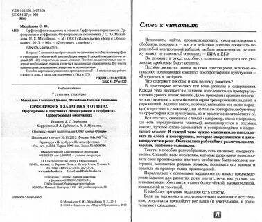 Орфография и пунктуация 6 класс