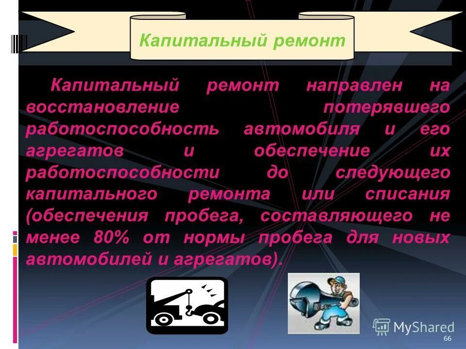 Методы ремонта автомобилей. Капитальный ремонт агрегатов автомобиля. Капитальный ремонт автомобиля (методы, организация). Методы капитального ремонта автомобилей. Капитальный ремонт автомобиля это определение.