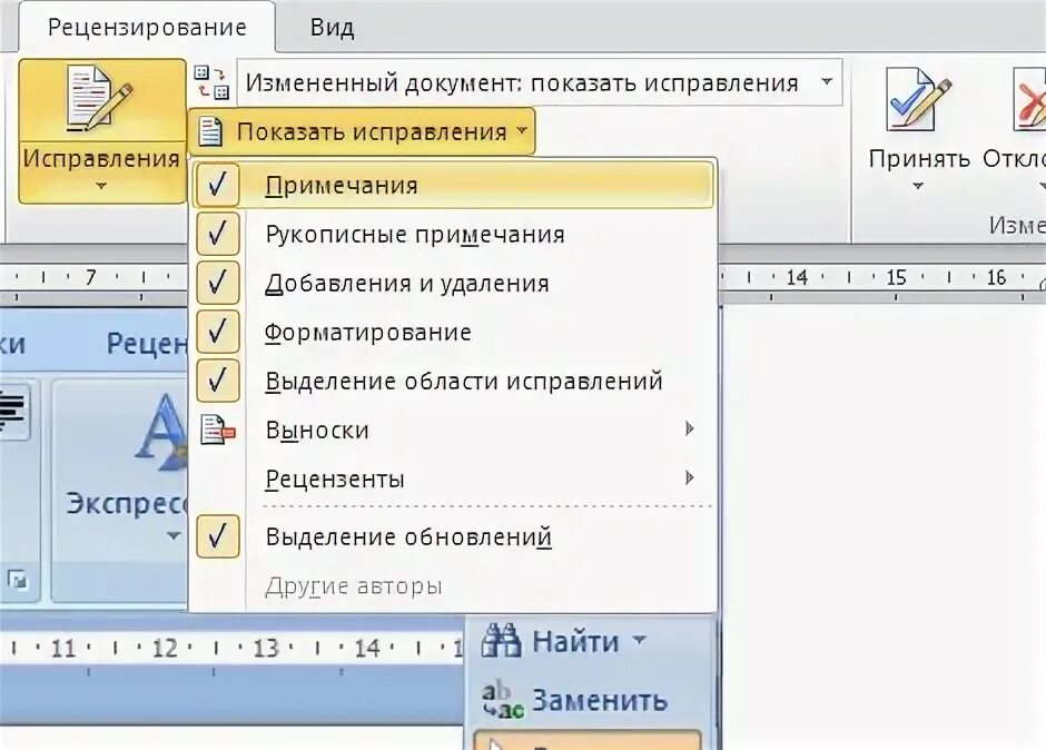 Ворд как убрать область исправлений в документе. Убрать рецензирование. как в ворде убрать исправления рецензирование. удалить примечание в word 2003. рецензирование картинки.