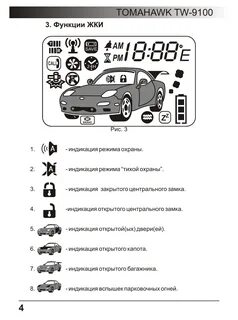 Томагавк инструкция