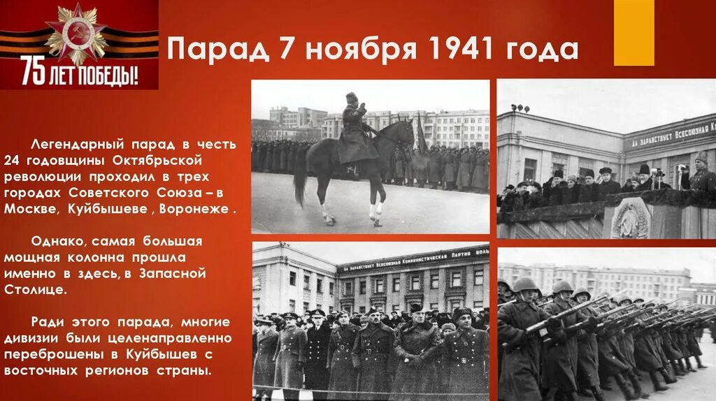 Парад в Куйбышеве в 1941. Военный парад в Куйбышеве 7 ноября 1941. Парад Победы 7 ноября 1941 года в Куйбышеве. Парад 7 ноября в Куйбышеве.