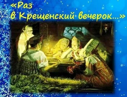 Святочные гадания сценарий для детей
