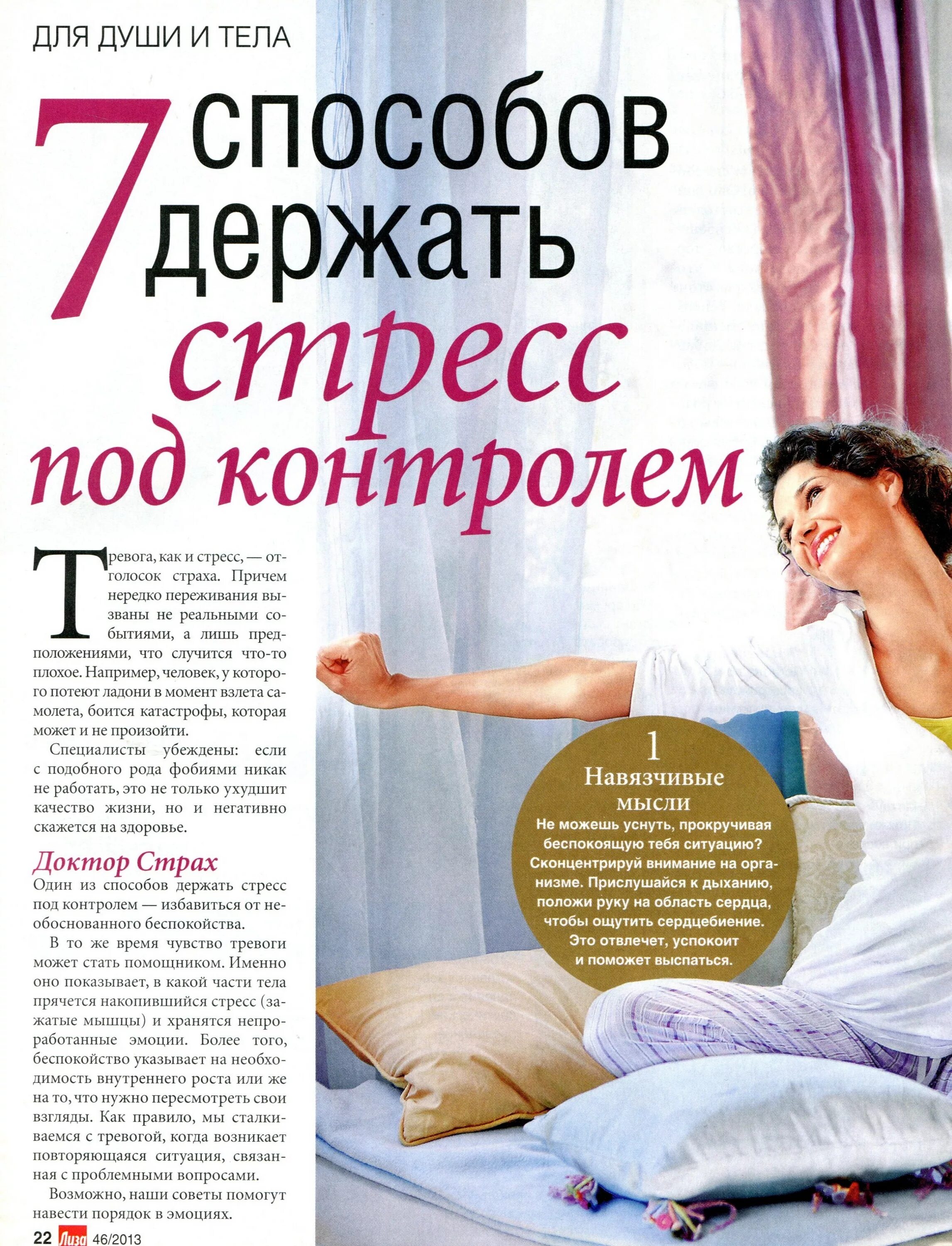 Как быстро снять тревогу. Избавиться от стресса. методики избавления от стресса. способ быстрого избавления от стресса. как избавиться от стрес.