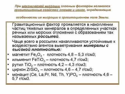 Механическая миграция