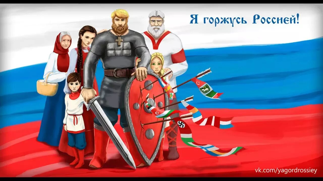 Горжусь Россией. Я горжусь Россией. Я горжусь тобой Россия. Патриотические плакаты России.