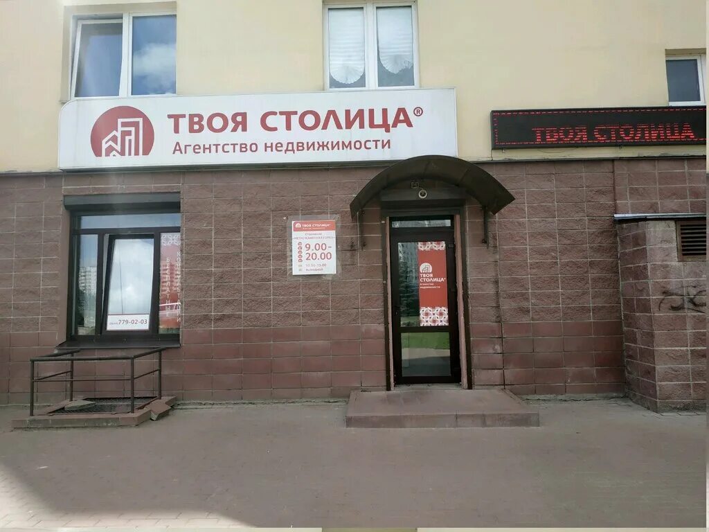 Проспект независимости 68. Твоя недвижимость. Недвижимость столица минск. Минск центр города. Дом правительства минск.
