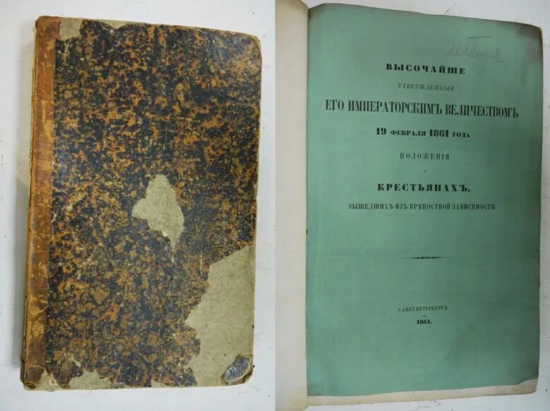 Положения о крестьянах вышедших из крепостной. Положение крестьян. положение о крестьянах вышедших из крепостной зависимости. крестьяне вышедшие из крепостной зависимости. издание положения о крестьян.