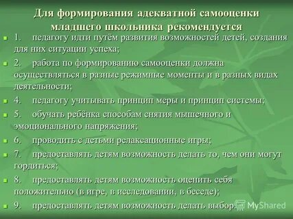 Самооценка выполнения обязанностей