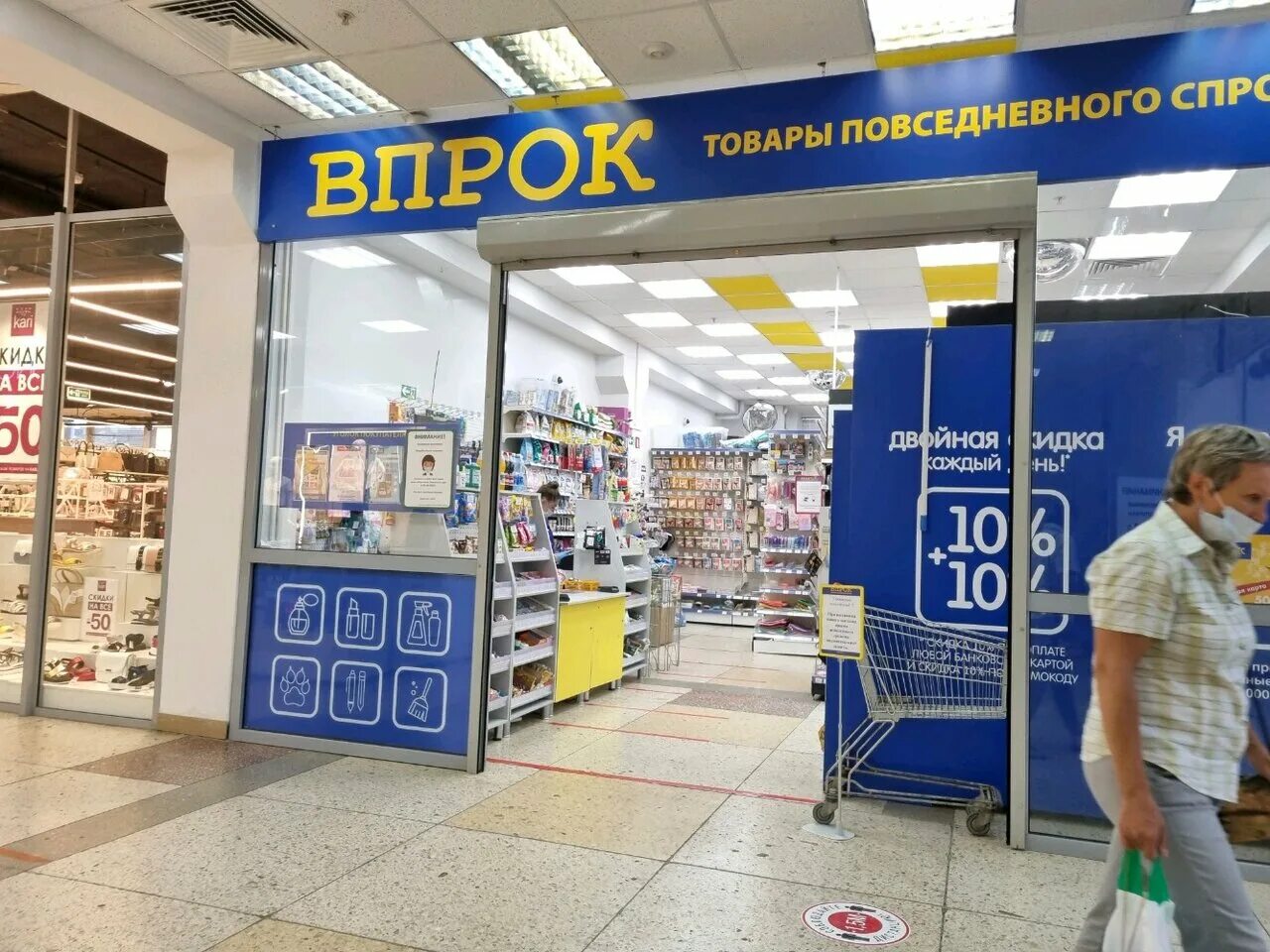 Магазин впрок казань. Впрок товары. Впрок магазин каталог. Магазин впрок. Магазин впрок.