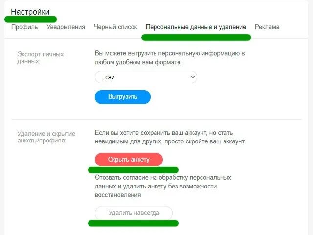 Как удалить анкету RUSDATE. Как удалить анкету в дайвинчике навсегда. Как удалить анкету с you Love. Annadates удалить анкету.