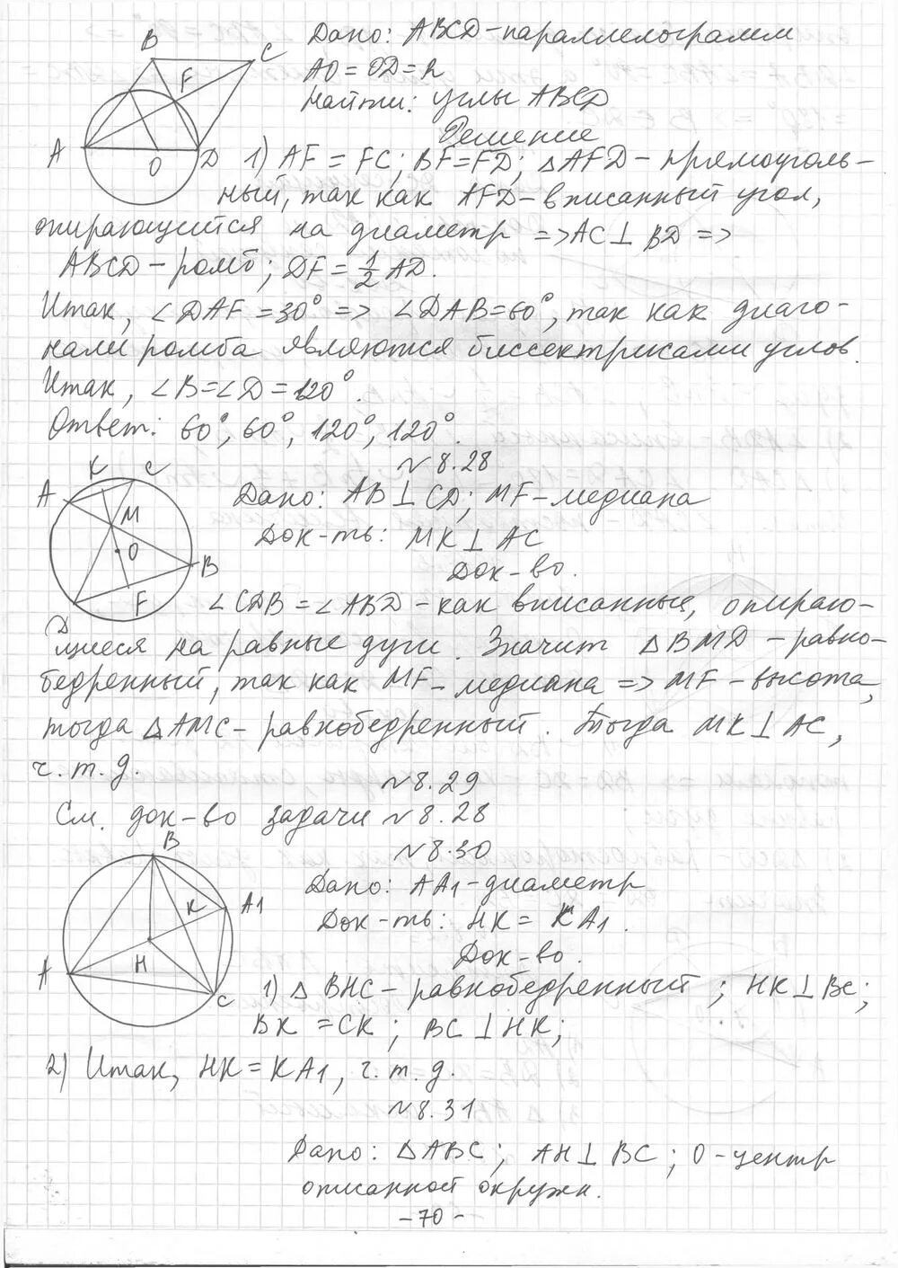 Геометрия 8 класс мерзляк номер 616. Мерзляк поляков геометрия углублённый уровень. 566 геометрия 8 класс. Геометрия 7 класс номер 386. Решебник к учебнику геометрии 8 класс мерзляк.