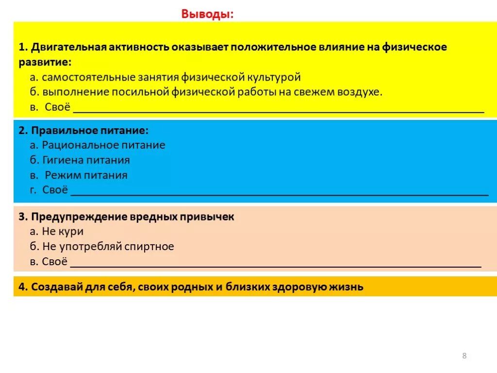 Фактор влияющие на двигательную активность. Физическая активность вывод. Двигательная активность вывод. Положительные эффекты влияния двигательной активности. Факторы влияющие на двигательную активность.