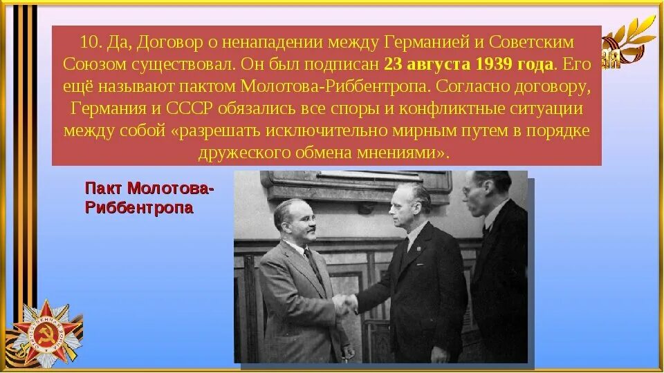 Договор о ненападении между ссср. Подписание пакта о ненападении между СССР И Германией. Договор о ненападении с Германией. Договор о ненападении между Германией и советским союзом. Договор о ненападении между Германией и советским союзом 1939.