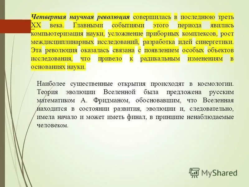 Четыре глобальные научные революции. Четвертая научная революция. Научные революции философия. 4 научная революция. 4 научные революции.