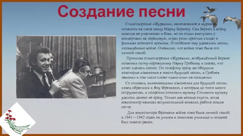 О чем песня журавли. Журавли текст. Текст песни Журавли. ТЕКТЕКСТ песни Журавли.