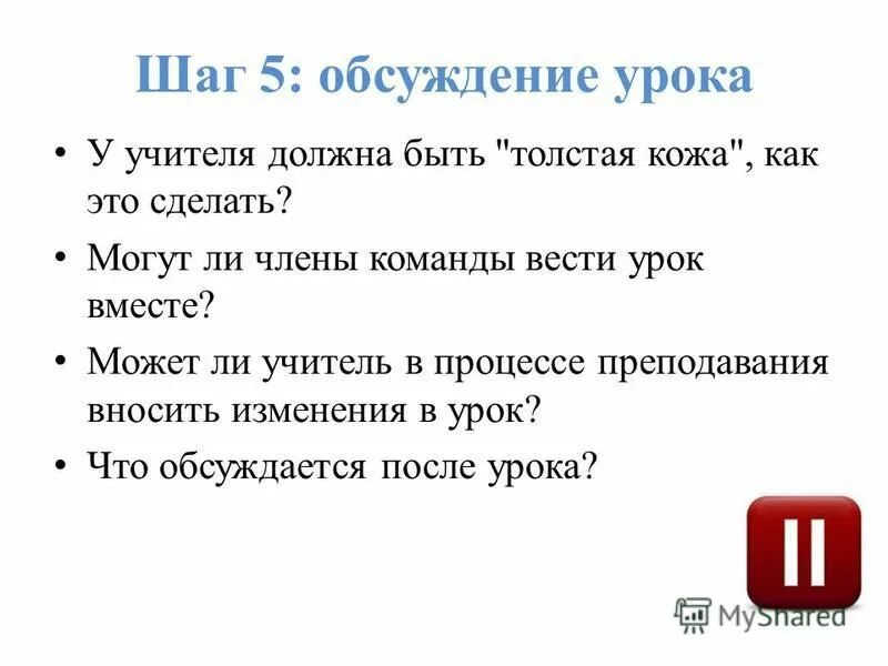 Каким должен быть учитель литературы. Цель урока дискуссии. Обсуждение на уроке. Педагог проводит урок по литературе. Презентация исследование урока Lesson study.