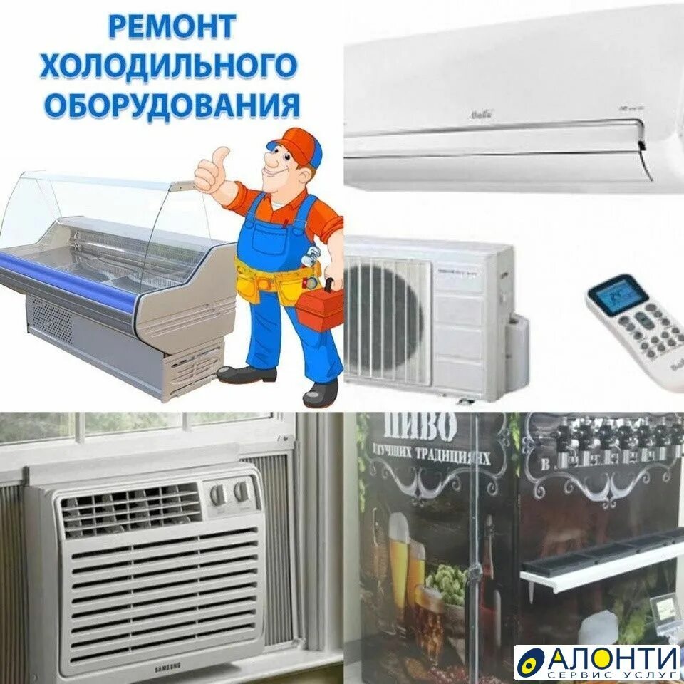 Визитка мастера холодильного оборудования. Монтаж холодильных агрегатов. Монтаж холодильного оборудования. Монтажник холодильного оборудования. Ремонт холодильного оборудования кондиционеров.