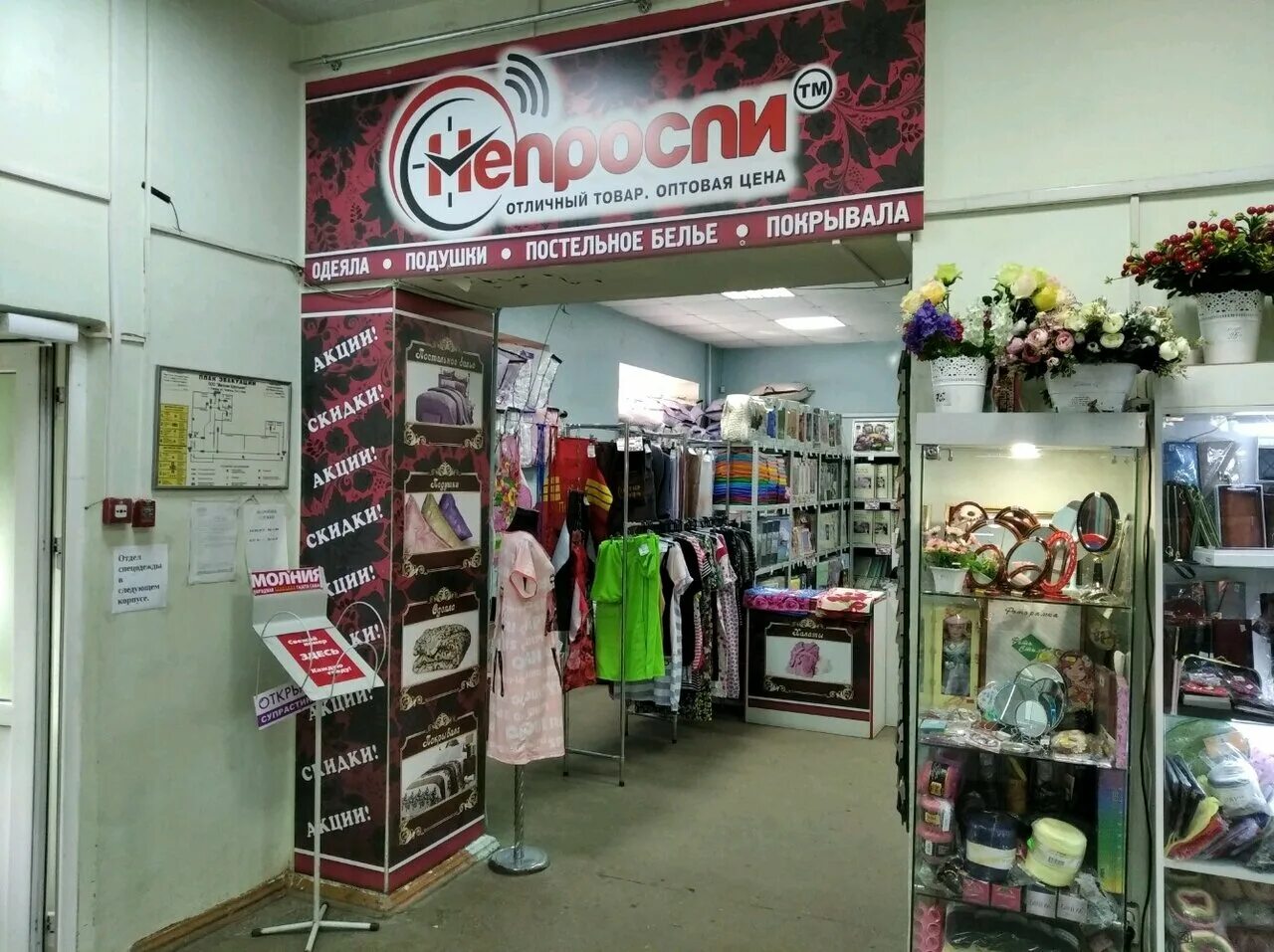 тц заря ульяновск. непроспи магазин киров. не проспи ульяновск. не проспи самара адреса.