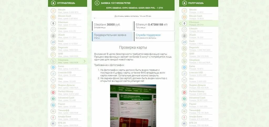 Сбер спасибо перевести в деньги. Биткоин сбербанк. Сбербанк обменять карту. Сбербанк обменять карту. Вывод btc на сбербанк.