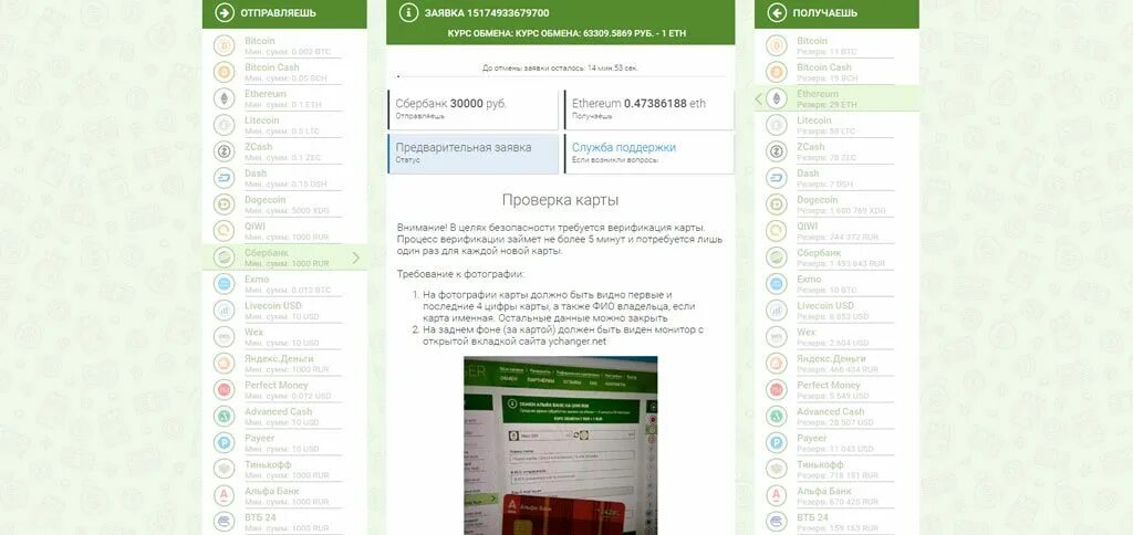 Верификация карты Сбербанка. Верификация карты на Обменник. Сбербанк Ethereum. Как проходит верификация Сбербанк. Сбербанк обмен дирхам
