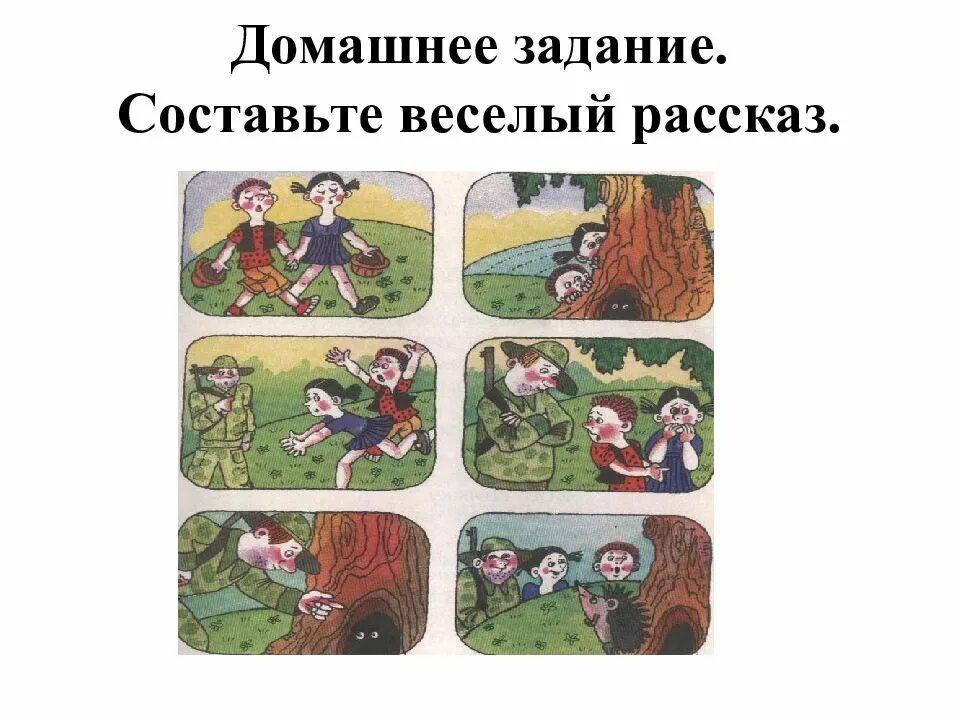 Смешное произведение 2 класс. Весёлые рассказы. Придумать веселый рассказ. Весёлый рассказ 2 класс по литературному чтению. Задание придумать веселый рассказ.