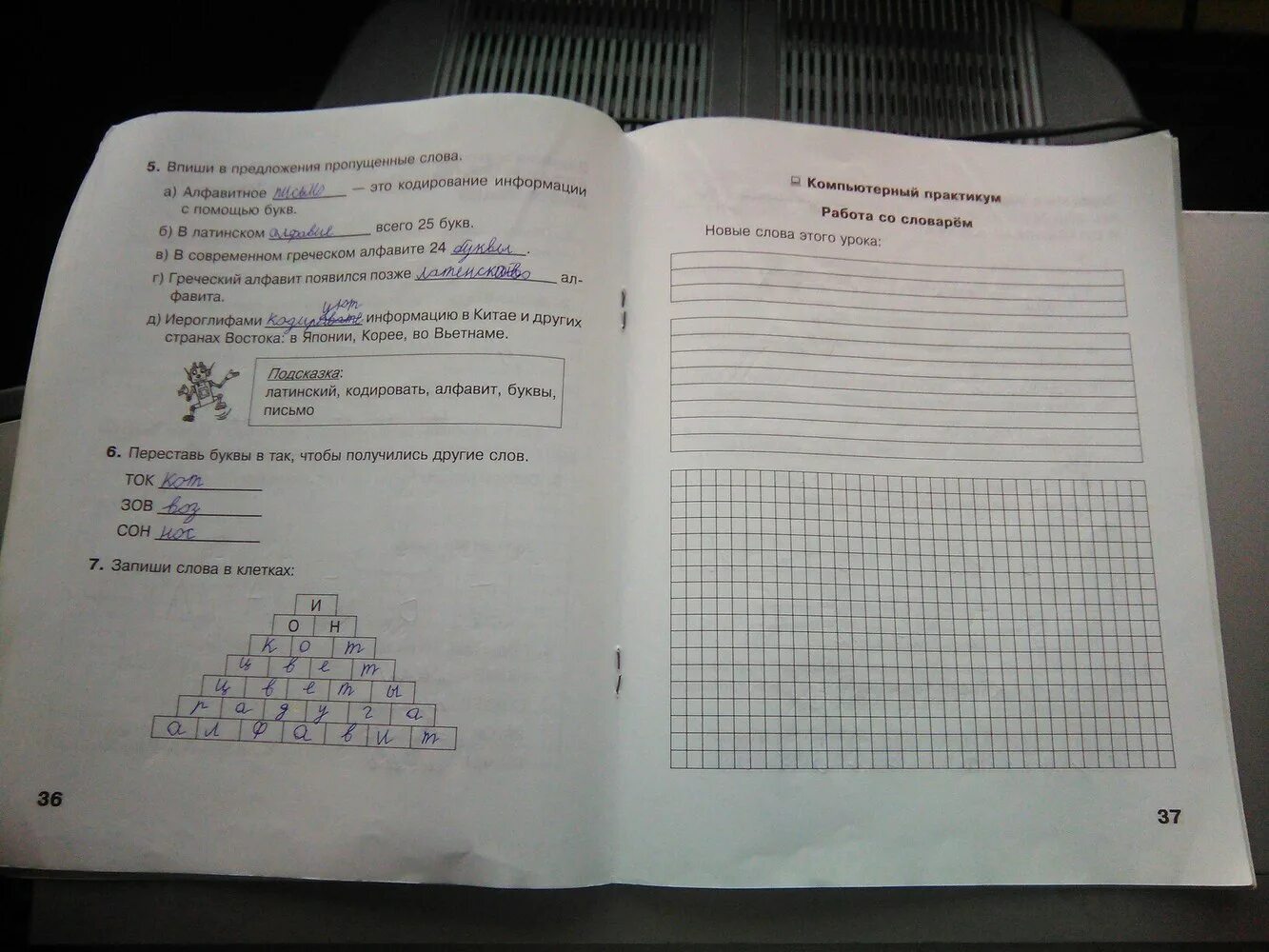 6 класс рабочая тетрадь страница 36. Рабочая тетрадь по информатике 3 класс Матвеева стр 12 номер 13 часть 2. Информатика 2 класс рабочая тетрадь страница 12 номер 11. Информатика 2 класс стр 36. Информатика 2 класс рабочая тетрадь 1 часть.