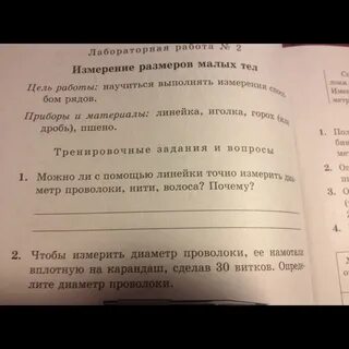 Чтобы измерить диаметр проволоки намотали вплотную