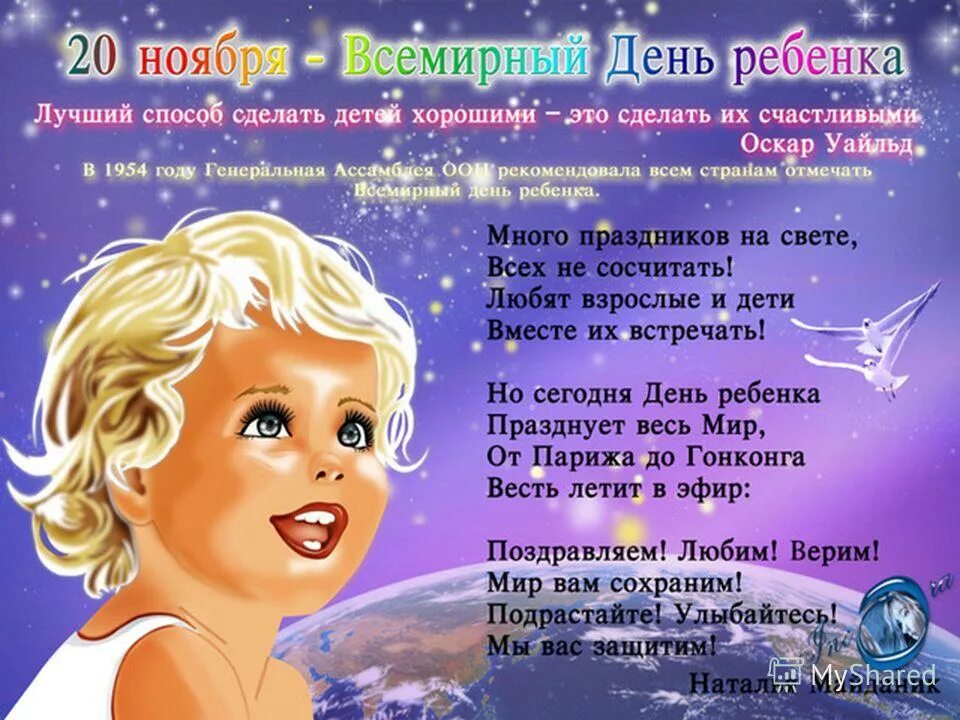 Ноября всемирный день ребенка. Всемирный день ребенка. 20 Ноября Всемирный день ребенка. Всемирный день ребенка поздравления. День России для детей.