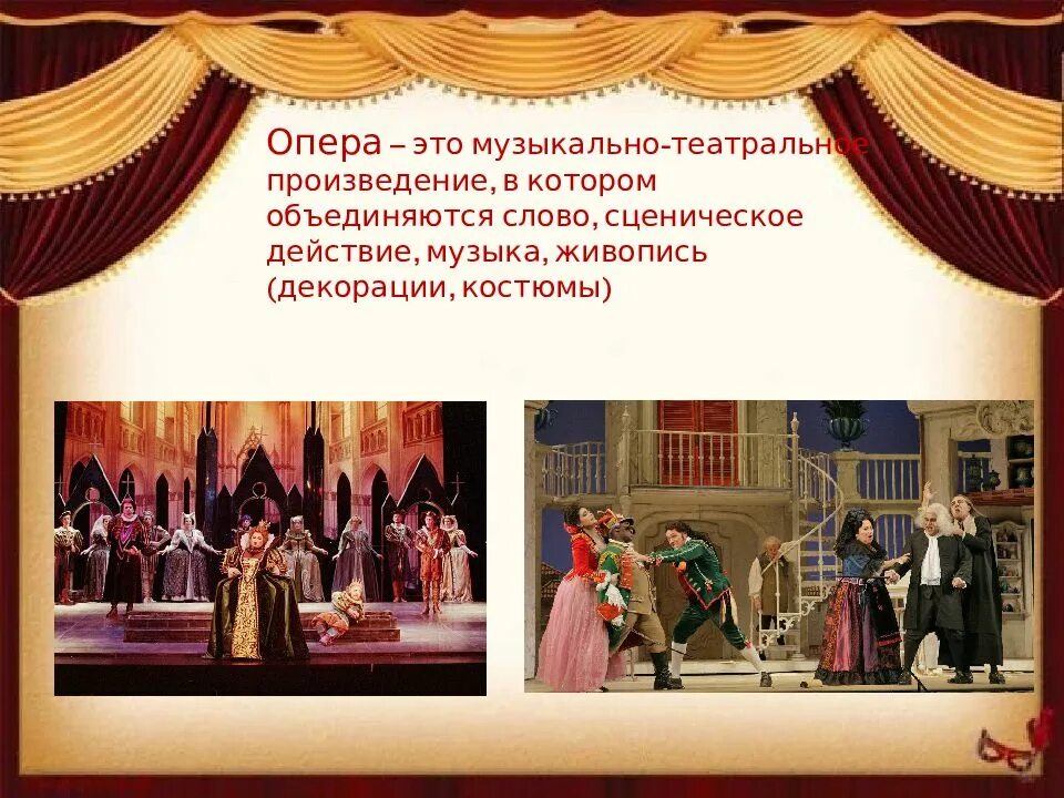 Путешествие в музыкальный театр опера. Музыкальное произведение опера. музыкально сценическое произведение. музыкальные театральные произведения. опера это музыкально театральное произведение.