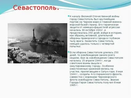 История города героя севастополя