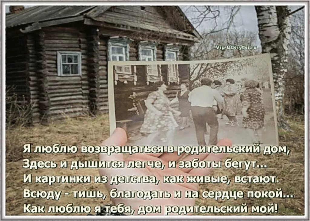 Вернулась в родную деревню