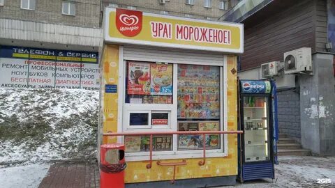 В киоске продается мороженое