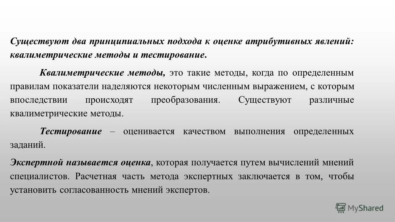 квалиметрические методы оценки качества. основные положения квалиметрии. методы квалиметрии в оценке качества продукции. квалиметрические методы оценки. квалиметрические методы оценки качества.