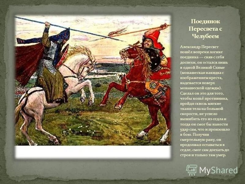 кем был богатырь пересвет