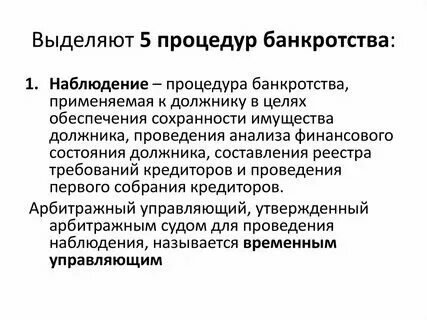 Схема процедуры банкротства физического лица. Этапы процесса банкротства. Стадии банкротства юридического лица таблица. Этапы процесса банкротства. Этапы процесса банкротства.