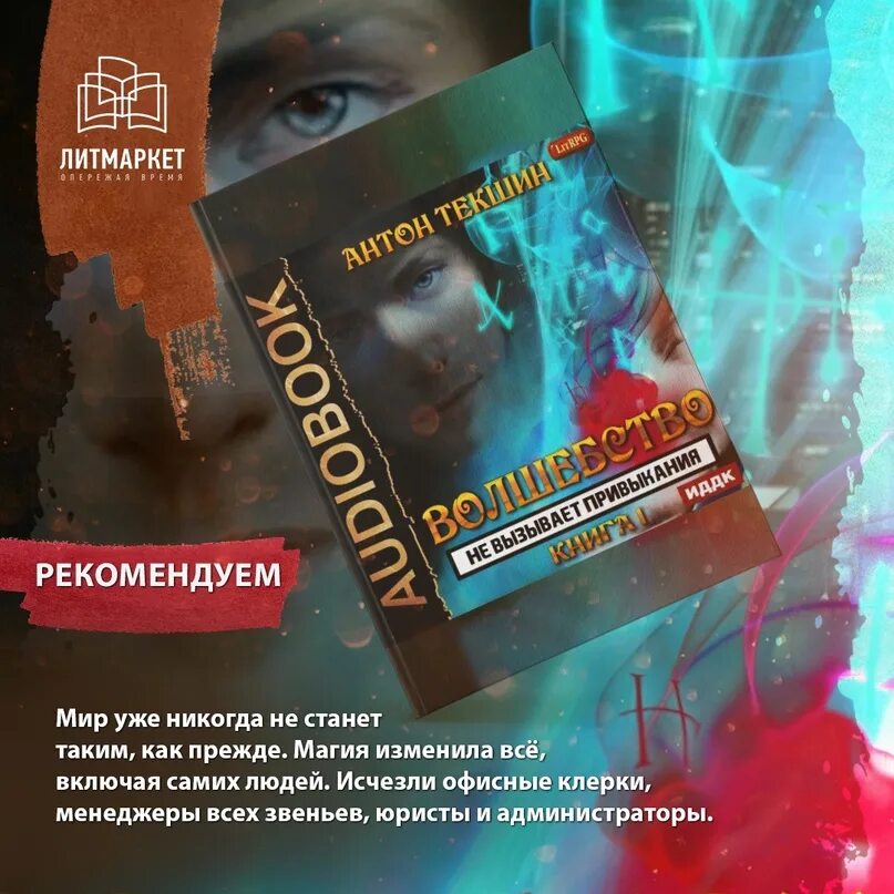 Непутевый демон 1. Волшебство не вызывает привыкания. Книга 1 Антон Текшин книга. Антон Текшин волшебство не вызывает привыкания. Волшебство не вызывает привыкания книга. Волшебство не вызывает привыкания. Книга 3.