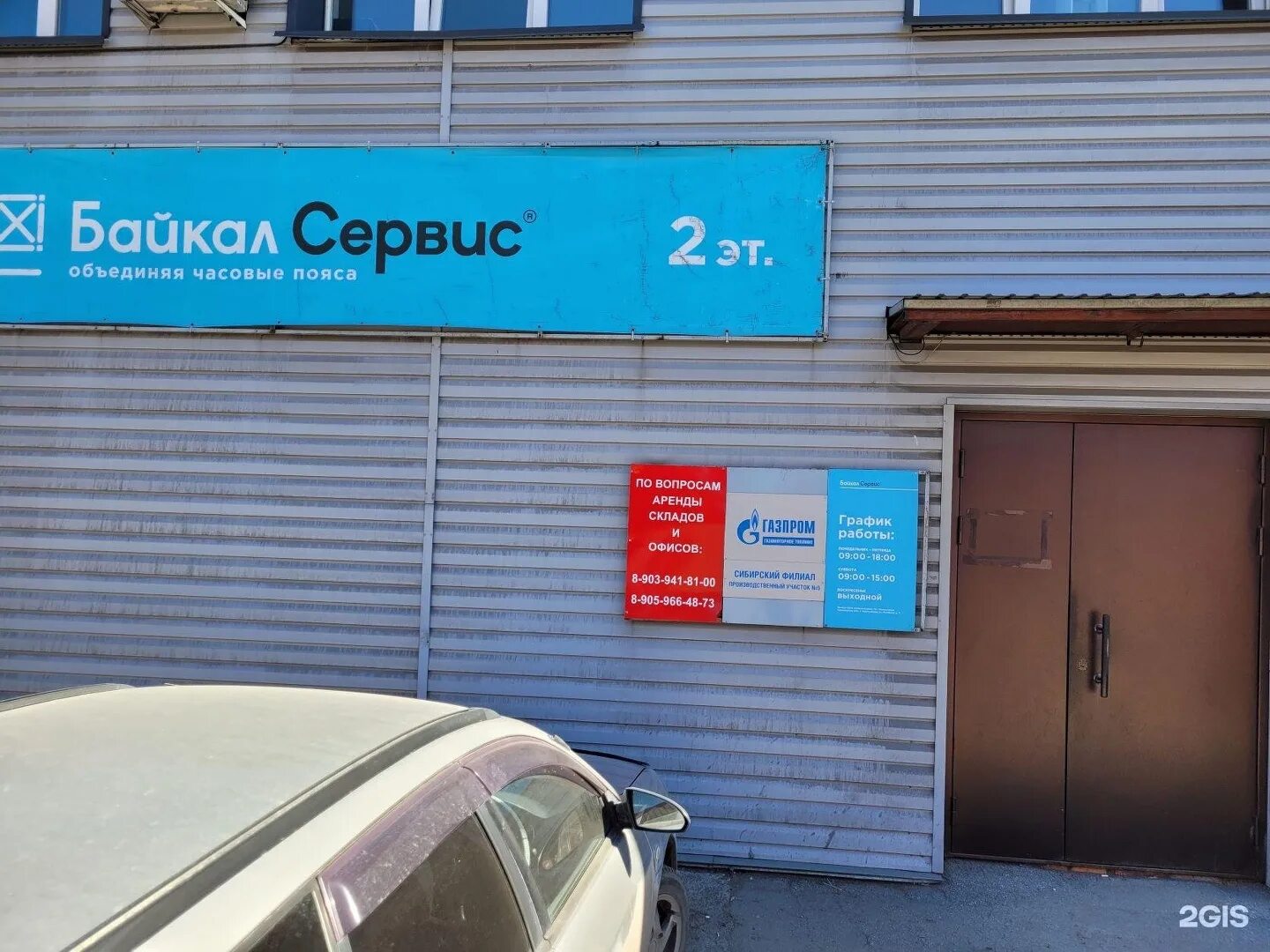 Байкал сервис кемерово. Байкал сервис вологда. Байкал сервис хабаровск транспортная. Байкал сервис хабаровск транспортная. Байкал сервис хабаровск.